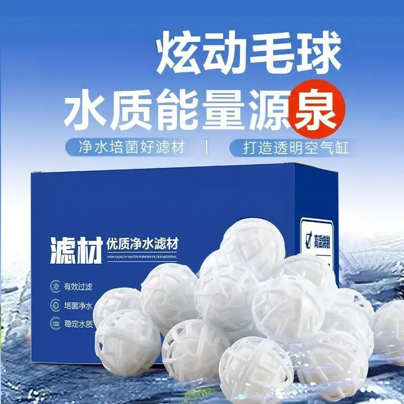 炫动毛球鱼缸滤材过滤材料底滤滴流盒培菌生化球净水族箱滤材BW