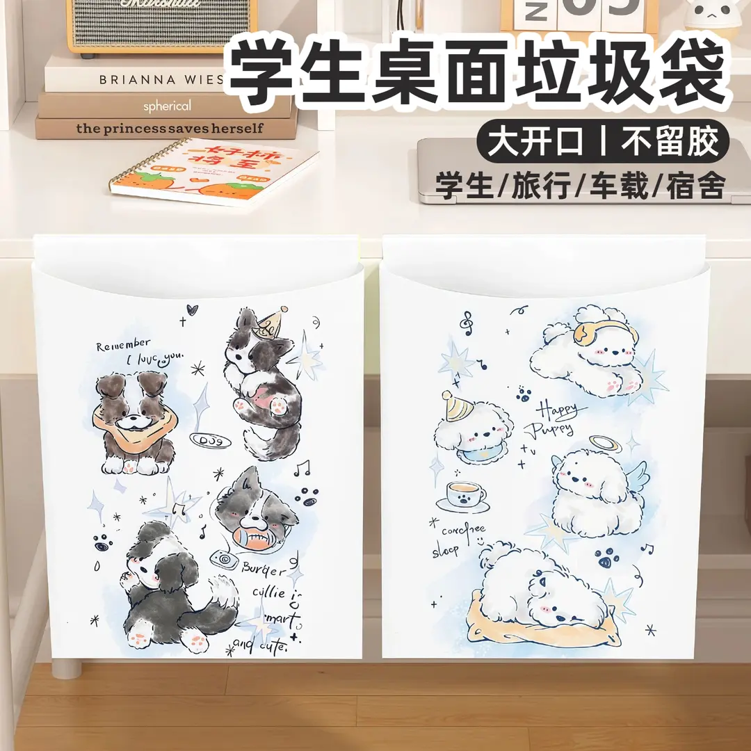 桌面垃圾袋粘贴式可爱卡通办公室学生宿舍课桌便携专用清洁袋GM
