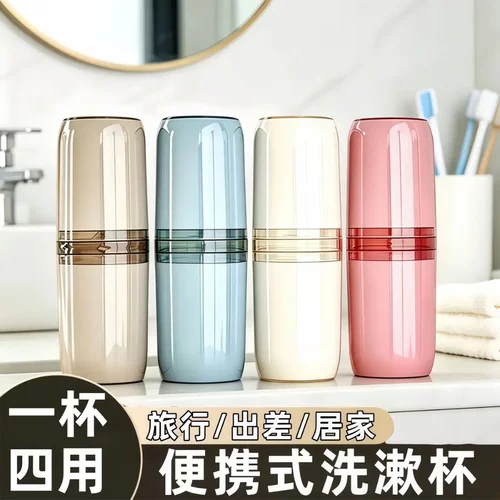 【下单立减50】四合一旅行漱口杯牙刷杯便携创意出差牙具收纳杯BW