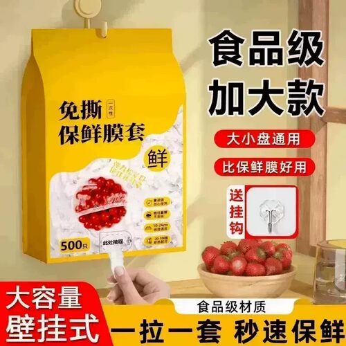 【下单立减50】一次性保鲜膜套食品级家用松紧口保鲜悬挂抽取式BW