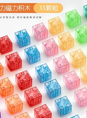 【下单立减50】透明磁力方块3-6周岁益智拼图磁吸拼装积木玩具GM