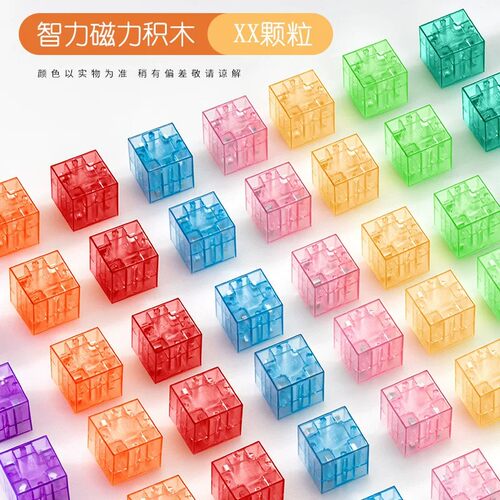 【下单立减50】透明磁力方块3-6周岁益智拼图磁吸拼装积木玩具GM