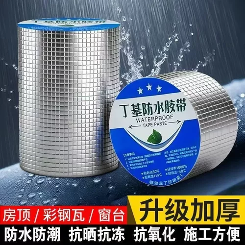 加厚铝箔丁基胶带卷材密封自粘胶条胶带屋顶裂缝补漏BW