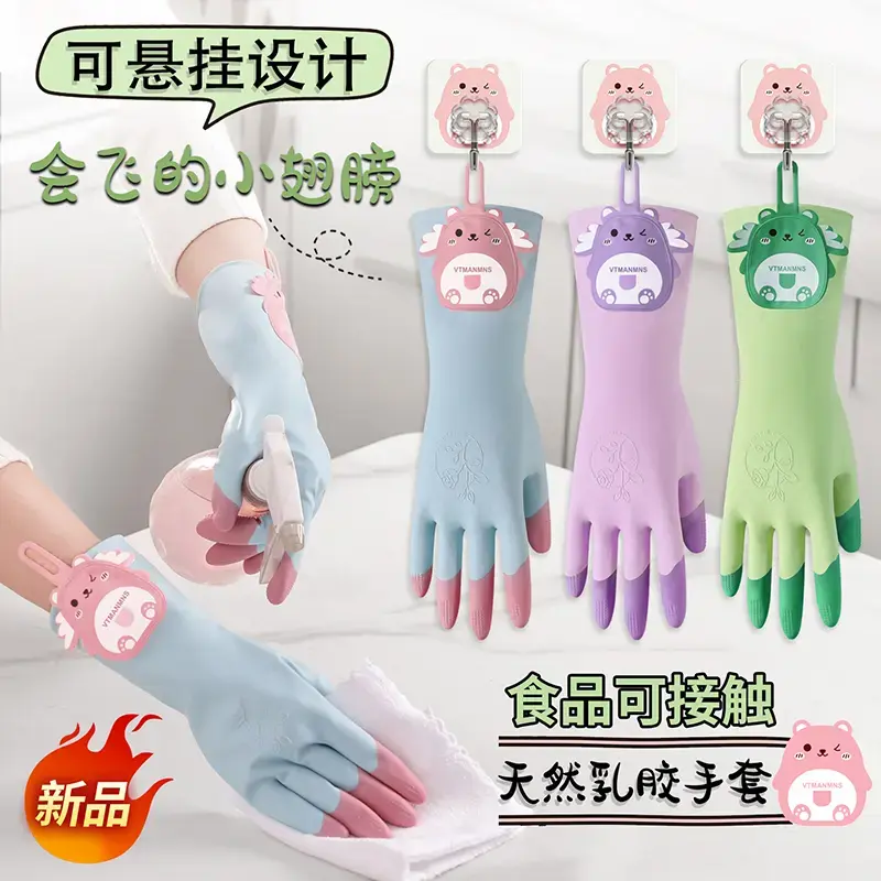 乳胶防护手套做家务洗碗厨房耐用可挂加厚洗衣服做饭防水手套GM