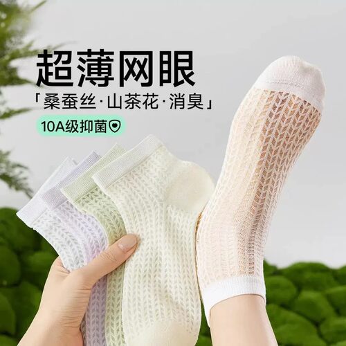 【下单立减50】桑蚕丝袜子女款超薄网眼短袜夏季薄款凉感透气GM