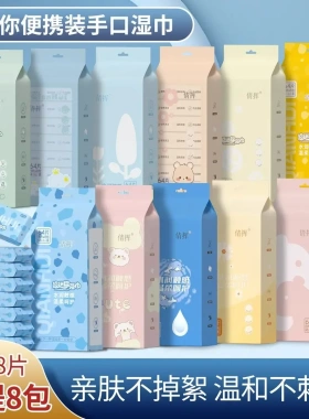 【下单立减50】迷你小包纯水湿巾婴儿学生手口可用便携装GM