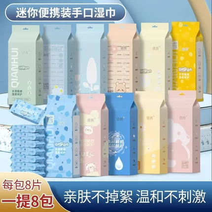 【下单立减50】迷你小包纯水湿巾婴儿学生手口可用便携装GM