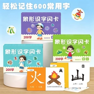 【下单立减50】幼儿识字卡片象形识字卡片加早教启蒙益智玩具BW
