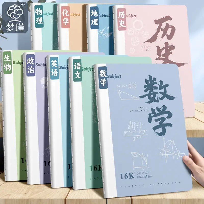 加厚B5分科目笔记本批发高颜值本子初中生专用全学科课堂练习本GM
