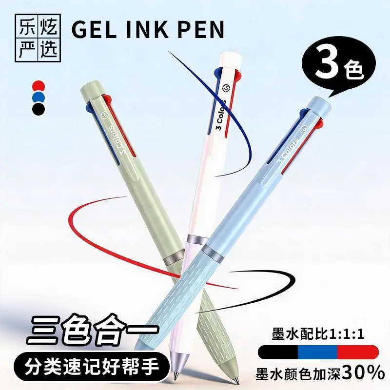【下单立减50】乐炫三色按动中性笔速干顺滑学生考试刷题做笔记K