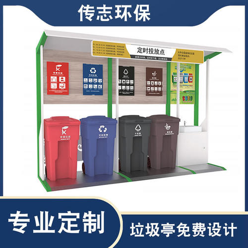 社区街道集中分类垃圾亭定制 户外投放点挡雨棚 小区回收站宣传栏