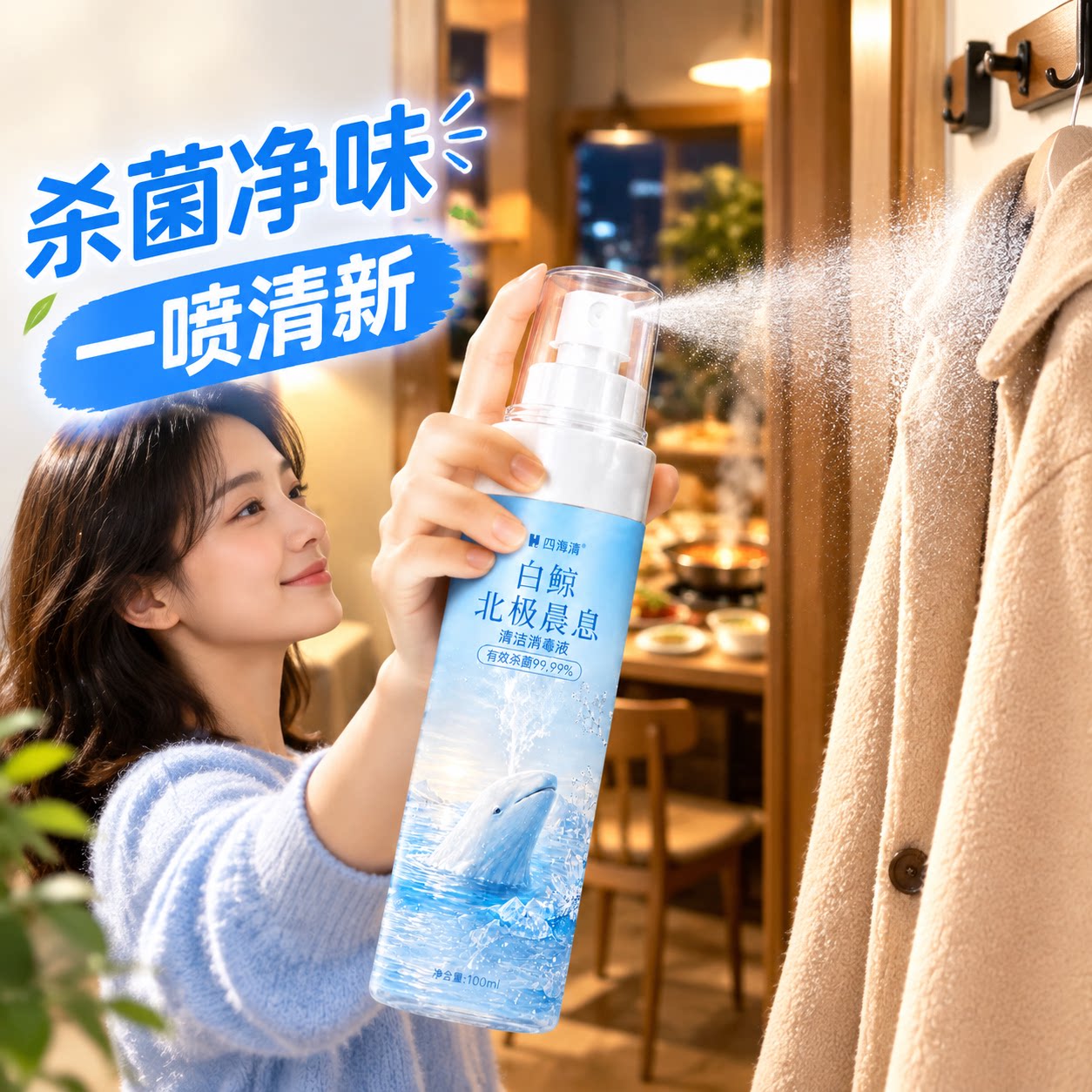 衣服除味喷雾杀菌净味沙发床单杀菌消毒鞋子除臭衣物香氛去除异味