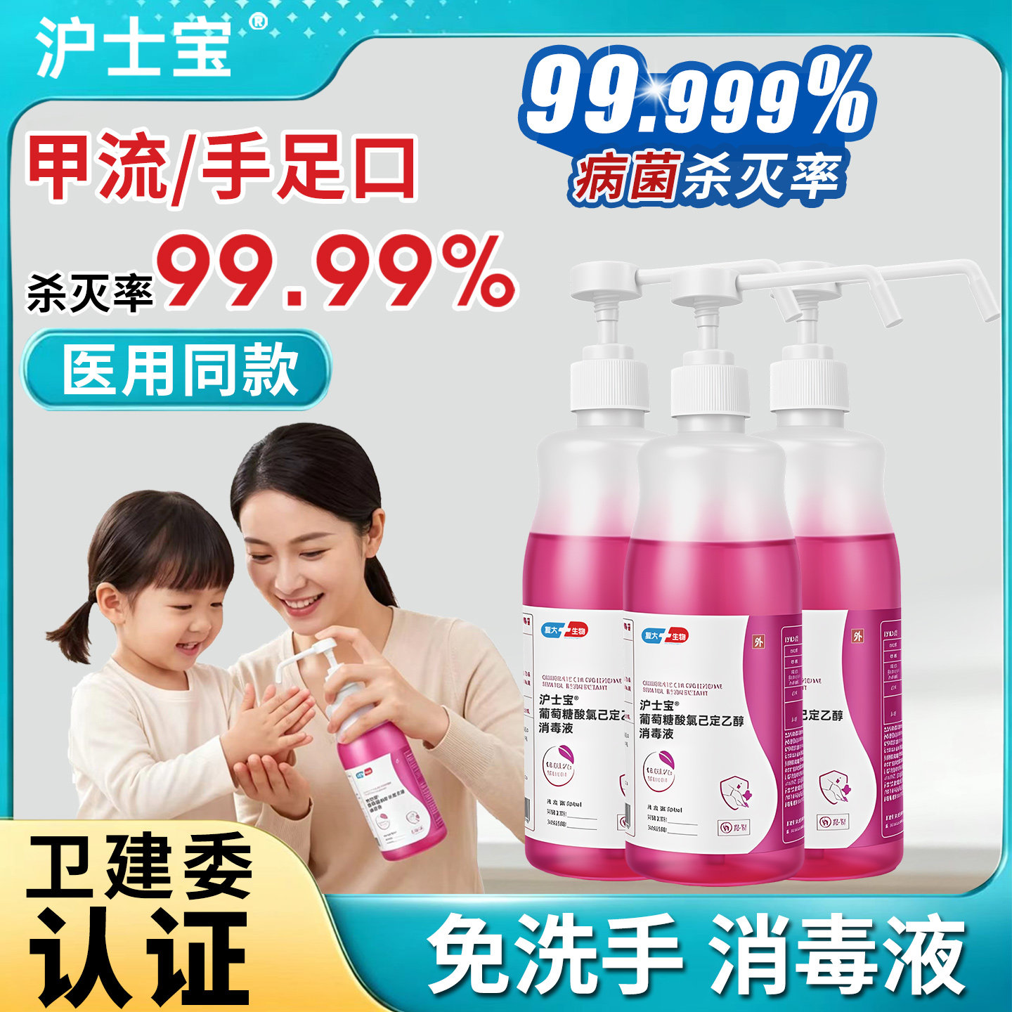 沪士宝免洗洗手液凝胶杀菌消毒清洁儿童酒精喷雾医院家用消毒液