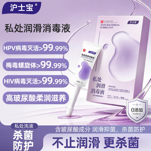 女性私处护理液抑菌玻尿酸补水液