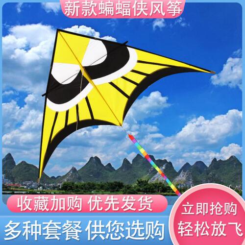 长尾轮易碳特大大杆伞布飘逸带蝙蝠侠风筝飞大型潍坊基林线风微