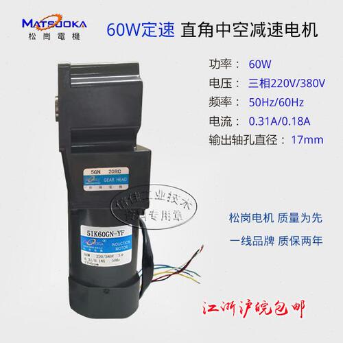减速电机 电机空直角60~0/轴中 速比38三0V 3220定速 松岗W20 相V