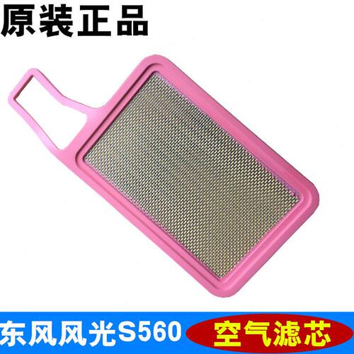 适配东风风光S560空气滤芯 空气格 滤清器 1.8L 原厂配件