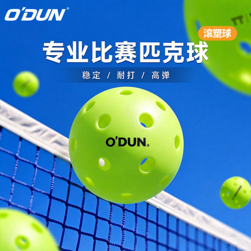 ODUN匹克球滚塑40孔一体高弹耐打比赛专用室外专业级练习训练球