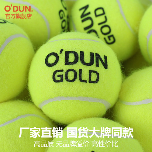 ODUN网球训练球DD1GOLD