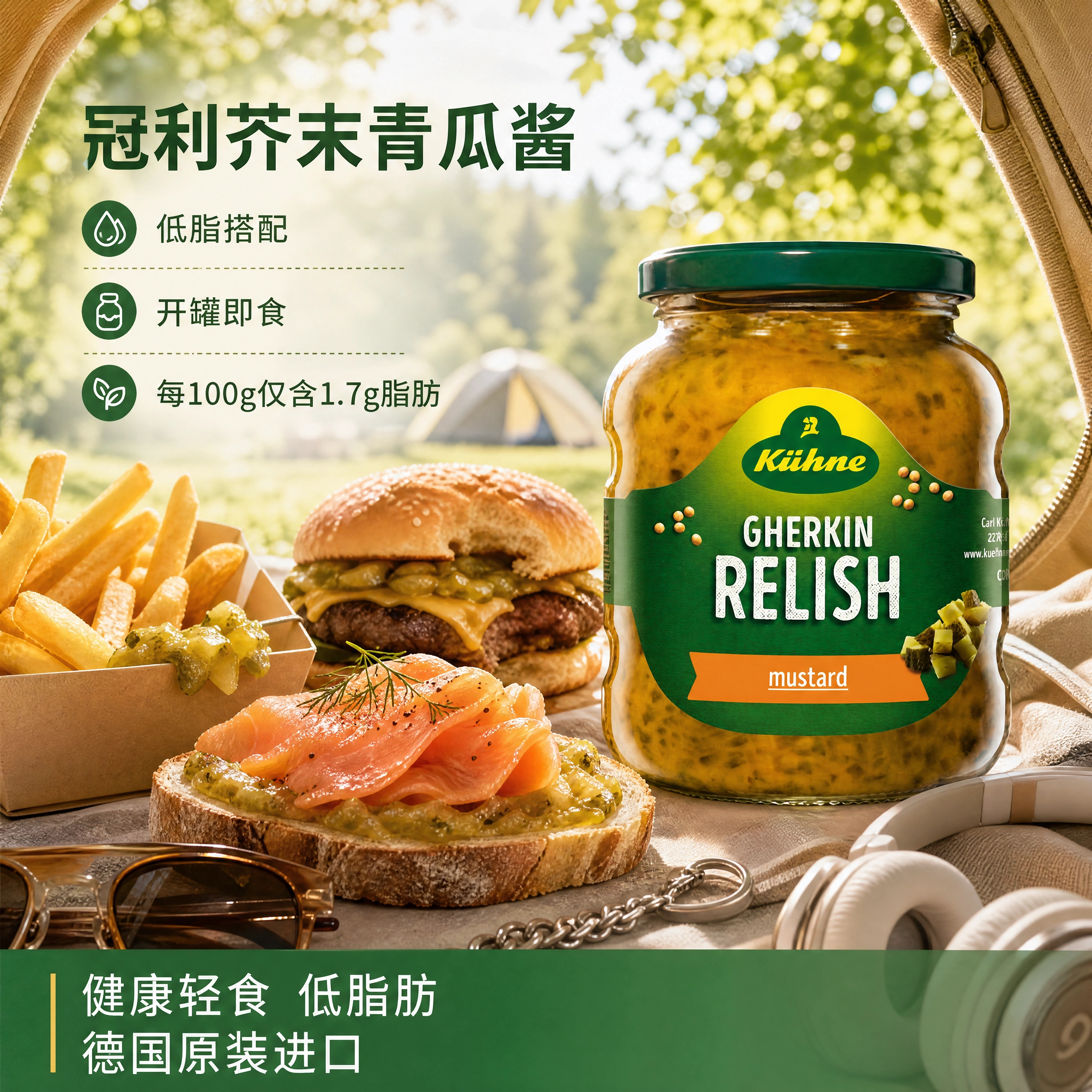 德国进口冠利芥末青瓜酱低脂开罐即食汉堡面包酱健康轻食调味酱料