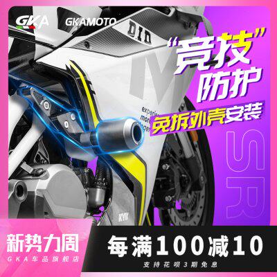 GKA春风250SR单摇臂改装防摔棒铝合金防摔杆竞技杠车身护架防摔球