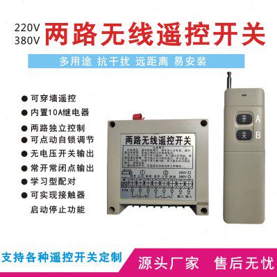2路.4.6.8路无线遥控开关220V /380V远程智能电源控制器展厅遥控