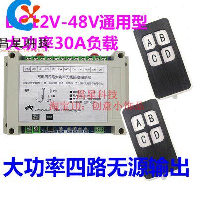 升级版12-48V4路30A大货车尾板控制器大功率遥控开关控制灯具水泵