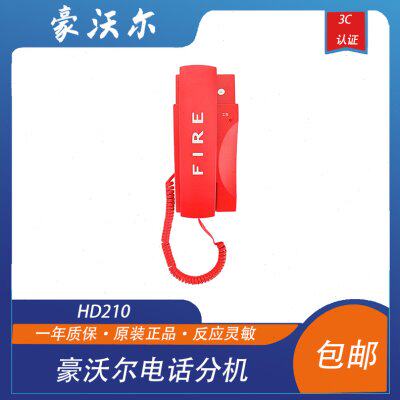 豪沃尔电话分机HD210多线制消防电话分机 壁挂多线制消防电话分机图片