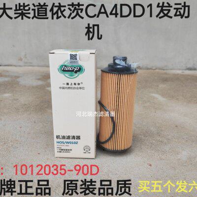 适配解放J6F机油滤芯 1012035-90D虎V大柴CA4DD1道依茨机油滤清器