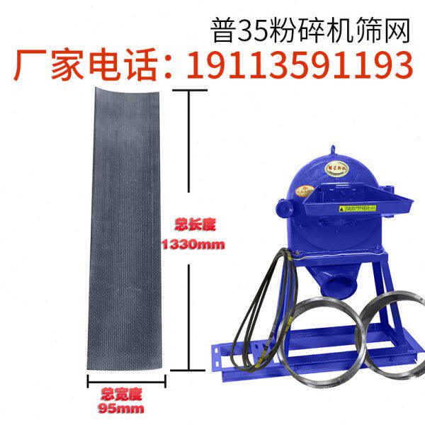 普大型子35干磨家用商用粉碎机筛网粹机磨粉机片罗配件打粉机粉底