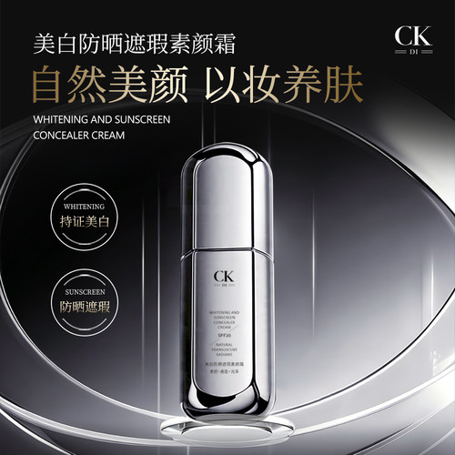 CKDI美白防晒遮瑕素颜霜自然提亮清透不假白三合一素颜霜a