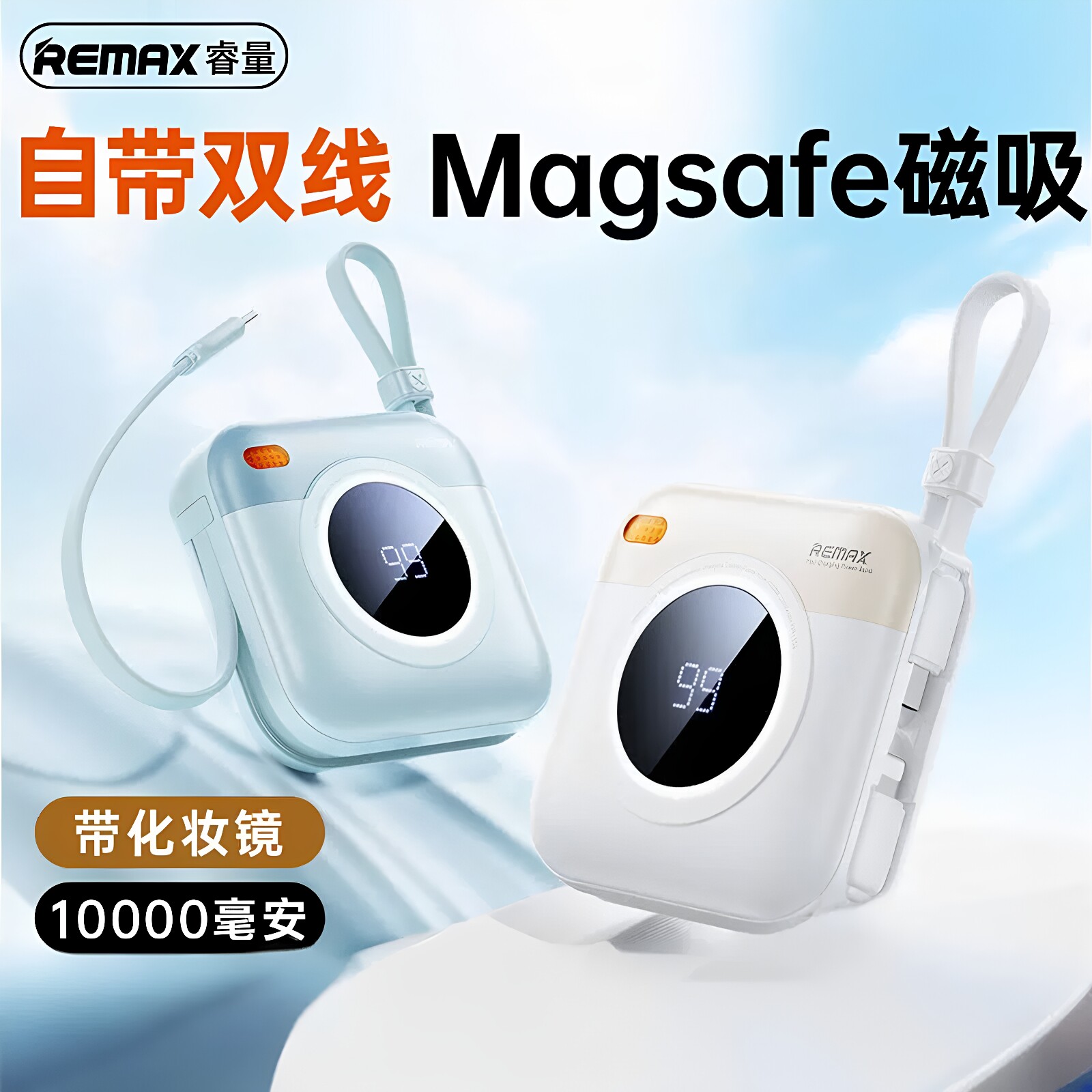 Remax双线磁吸无线充电宝1万毫安
