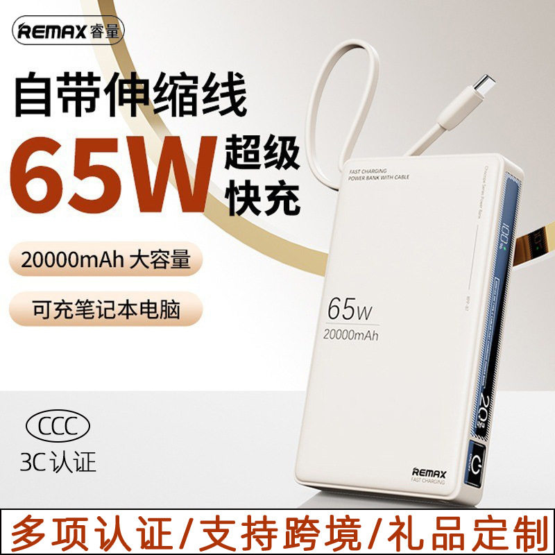 新3C认证充电宝20000毫安65W快充