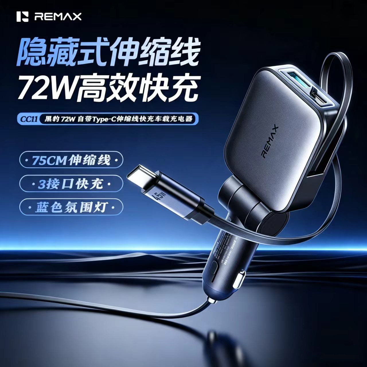 Remax伸缩线72W一拖三车充