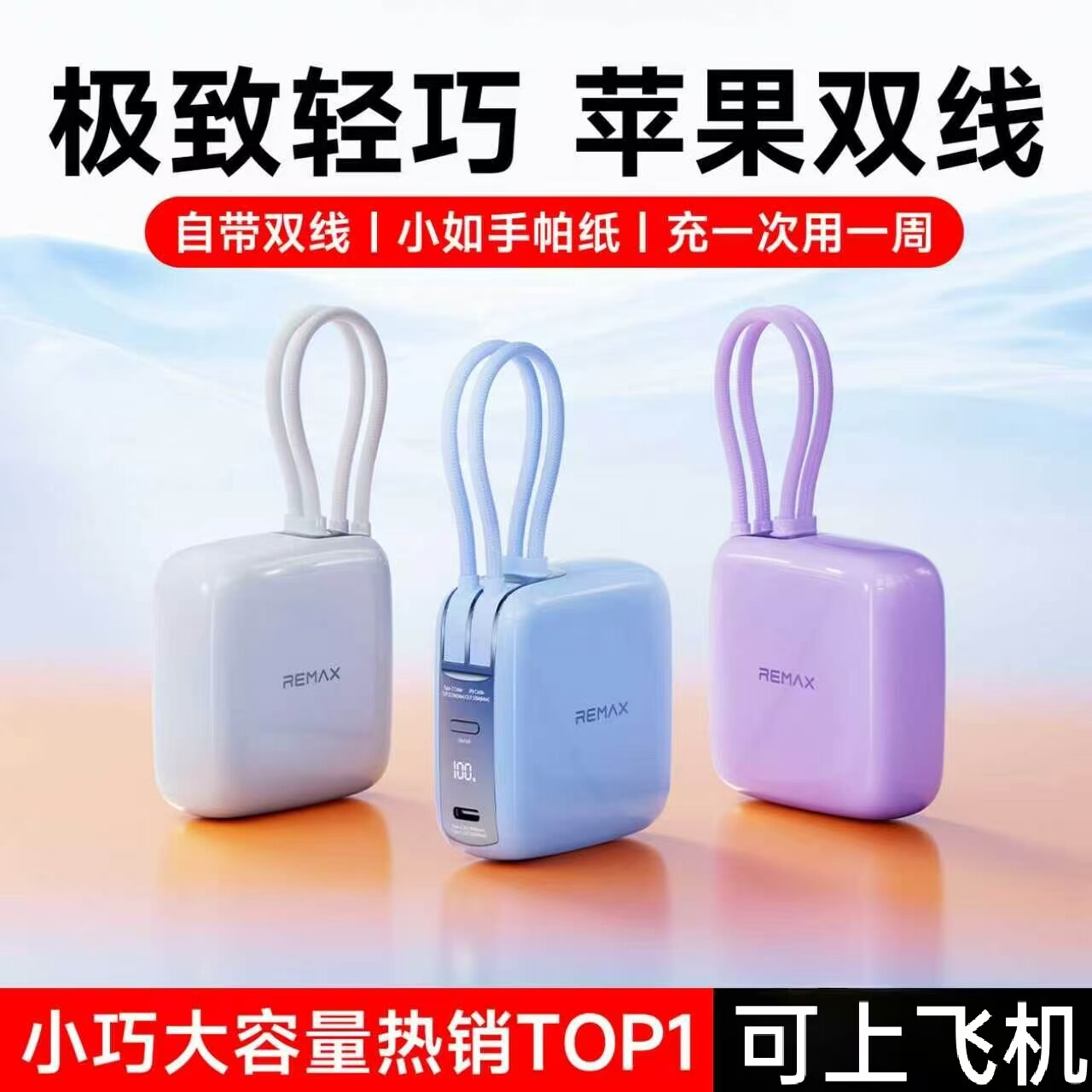 3C新国标超薄自带线快充充电宝