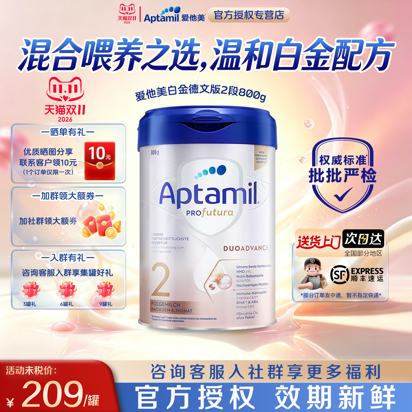 Aptamil爱他美德国白金版2段HMO宝宝婴幼儿配方奶粉6-12个月800g