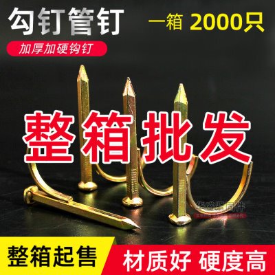一箱水管钩钉ppr管钉线管入墙勾丁勾钉钢钉管码钉管卡钉20/25/32