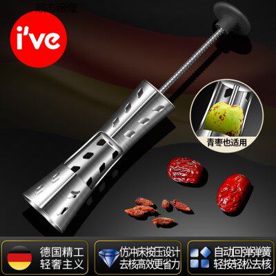 德国ive不锈钢红枣去核器家用多功能去枣心工具枣子樱桃去核神器