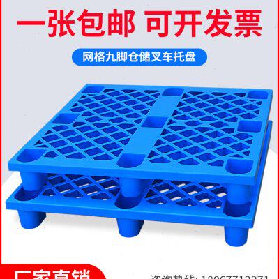 塑料托盘叉车仓库防潮垫板网格堆货地垫地台板垫仓板货物卡板栈板