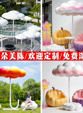 玻璃钢凉亭云朵创意美陈摆件公园广场商场装饰景观IP户外异型顶棚