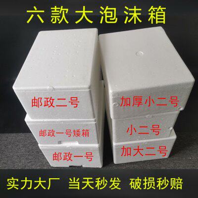 加大泡沫箱 邮政1号2号超大保温箱快递专用 生鲜保鲜箱冷藏箱