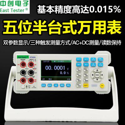 中创ET3240/ET3255台式数字万用表四位半五位半高精度数显万能表