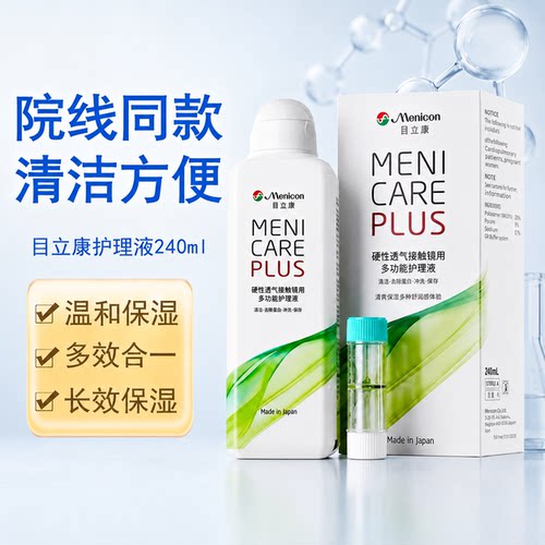 美尼康OK镜/RGP护理液240ml