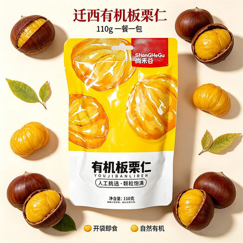 有机食品健康低脂0添加迁西板栗