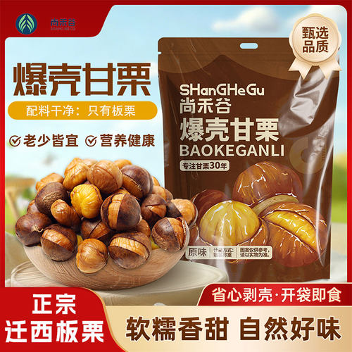 正宗迁西板栗0添加低脂健康零食