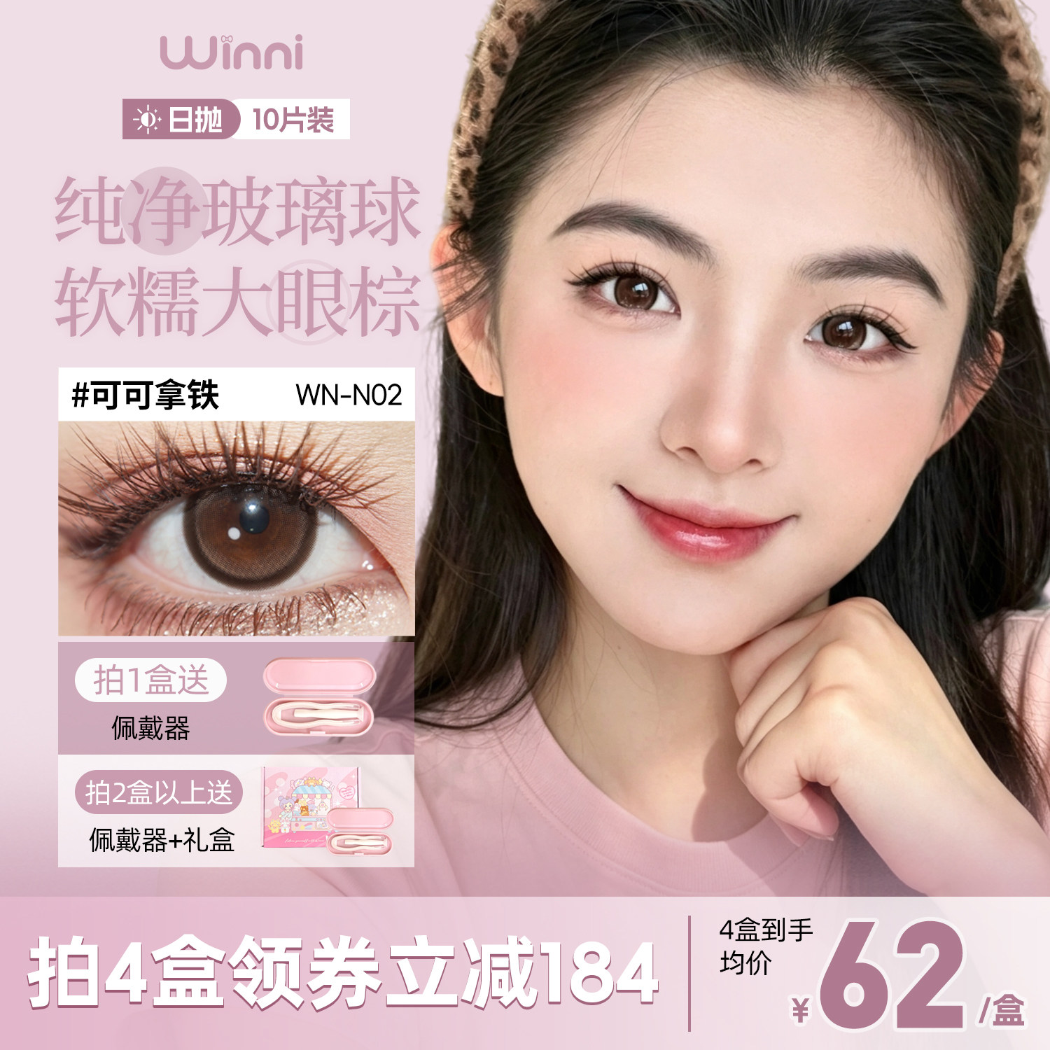 Winni韩国进口日抛10片D12丝绒拿铁大小直径彩色高光混血隐形眼镜