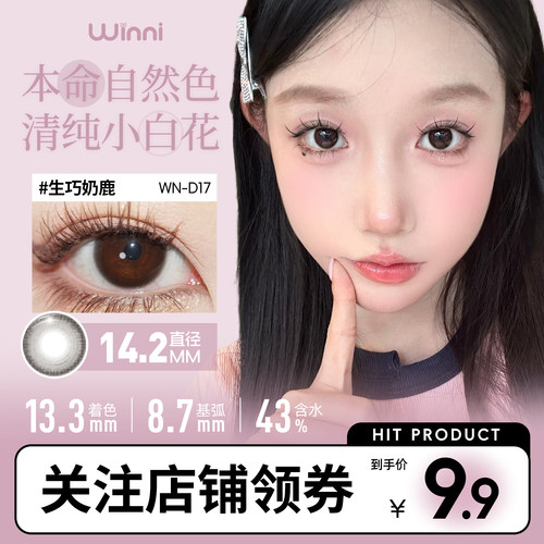 Winni日抛美瞳2片装自然通勤舒适中小直径彩色隐形眼镜