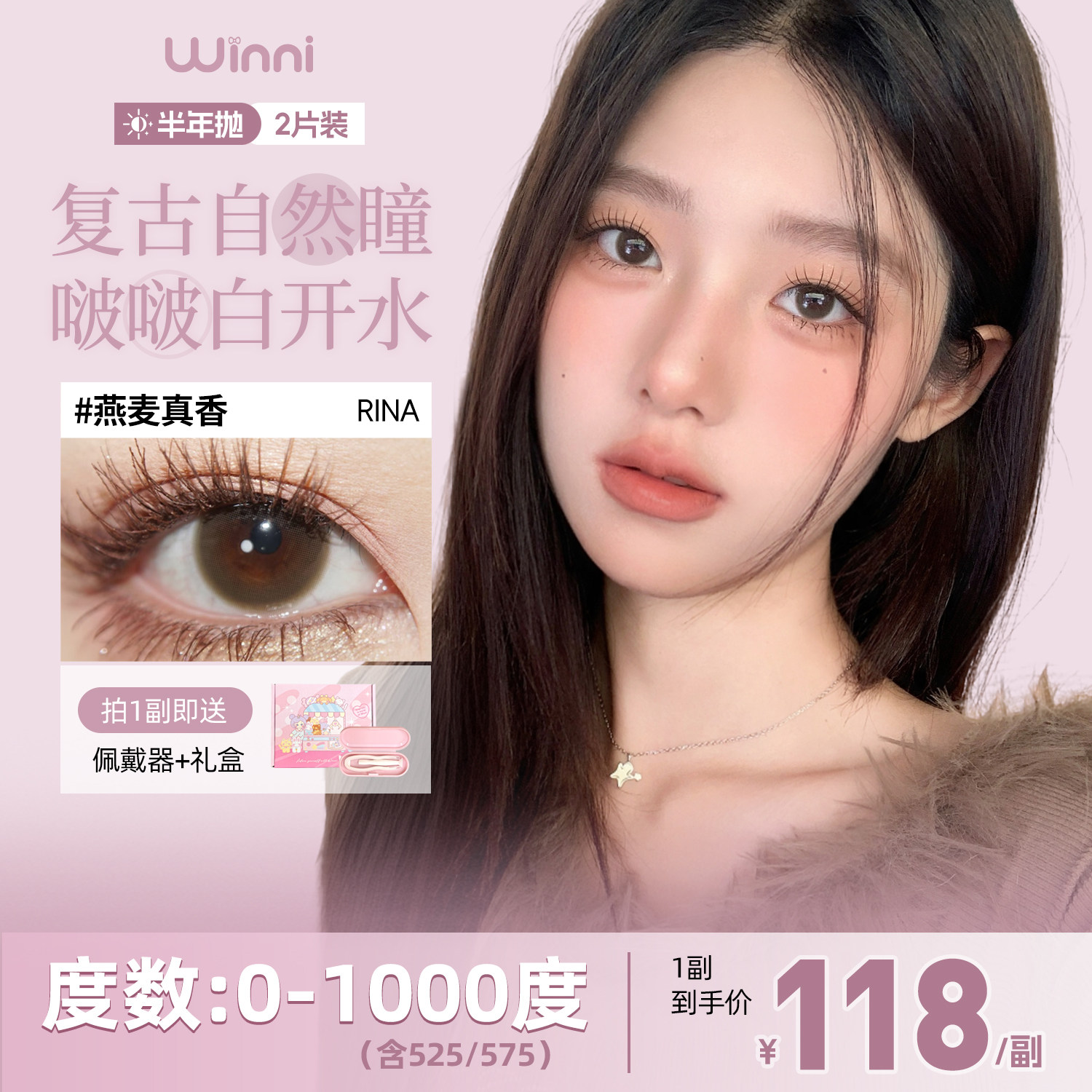 Winni韩国进口粉雾甜酒半年抛美瞳2片装大小直径自然混血隐形眼镜