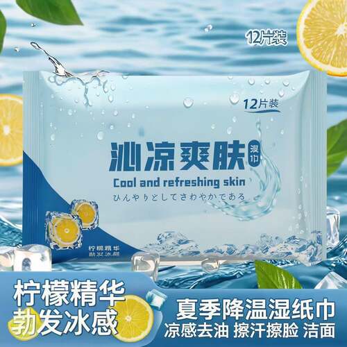 冷感湿巾夏季清凉感降温便携式湿纸巾学生户外军训擦汗冰爽湿巾纸