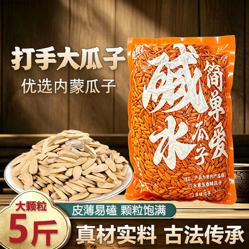 5斤装瓜子五香瓜子焦糖原味多味